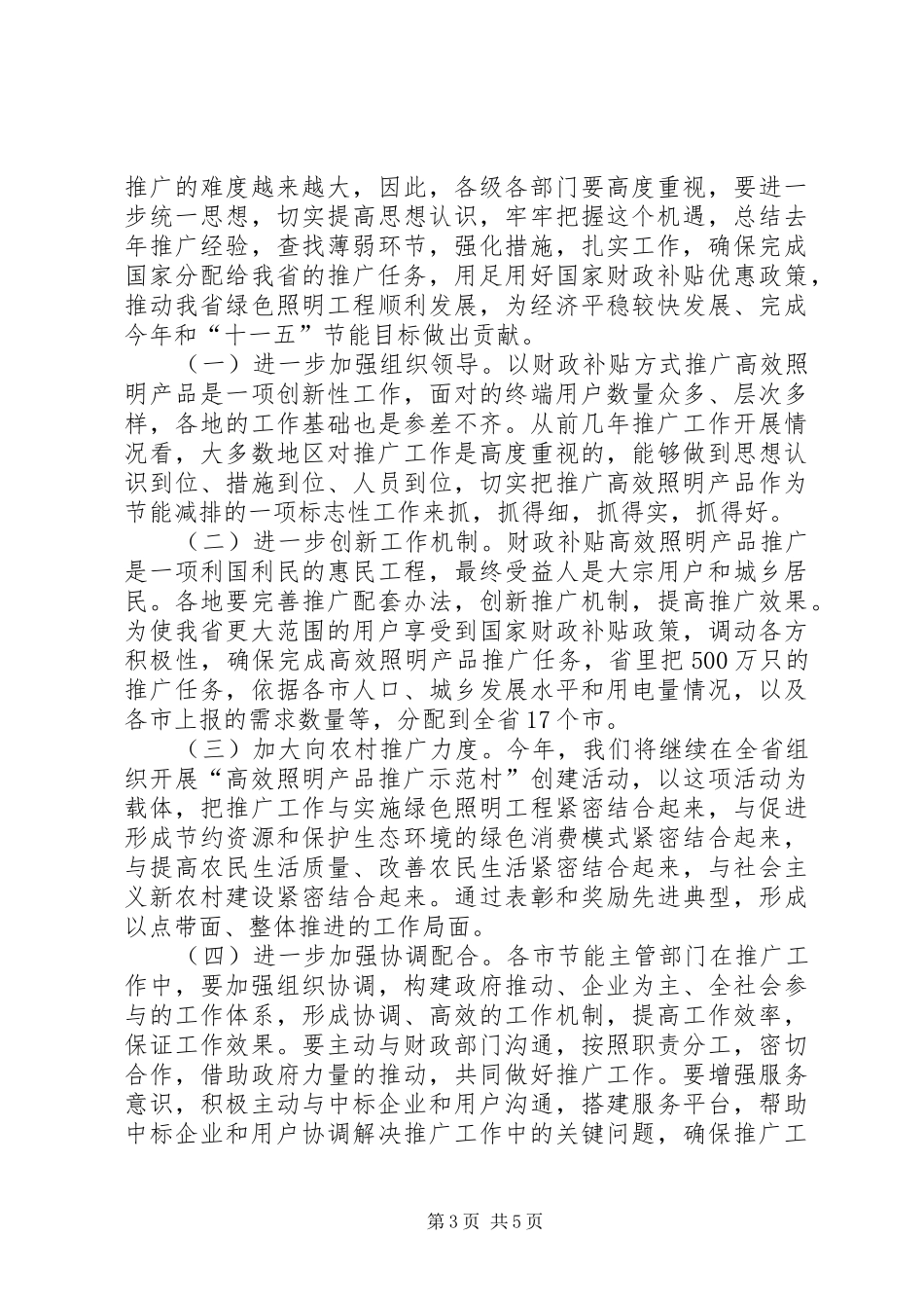 学校文化建设推广会发言_第3页