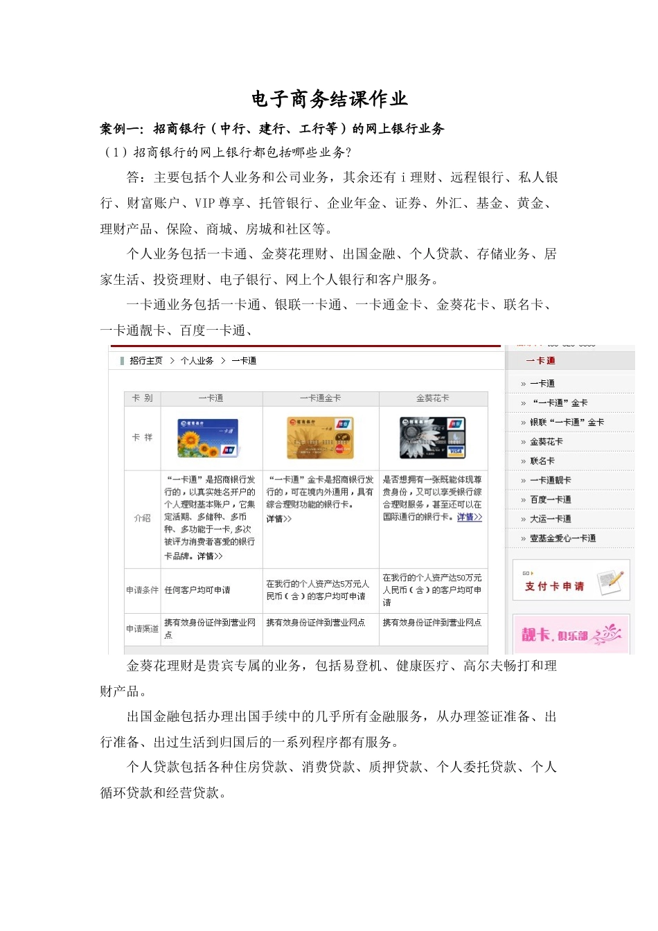 电子商务的结课作业_第1页