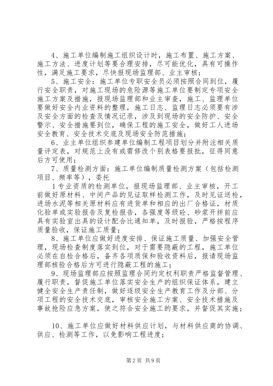 工程例会发言稿范文_第2页