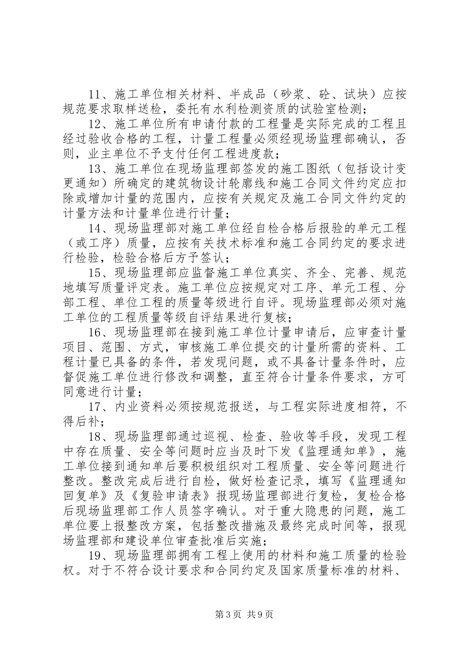 工程例会发言稿范文_第3页