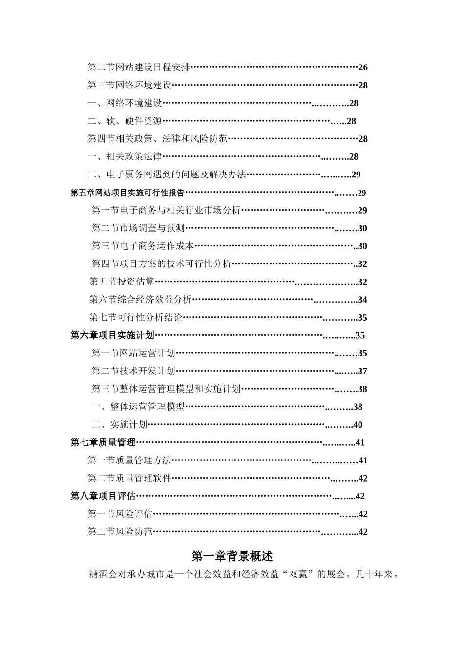 糖酒会电子商务网站设计规划报告_第2页