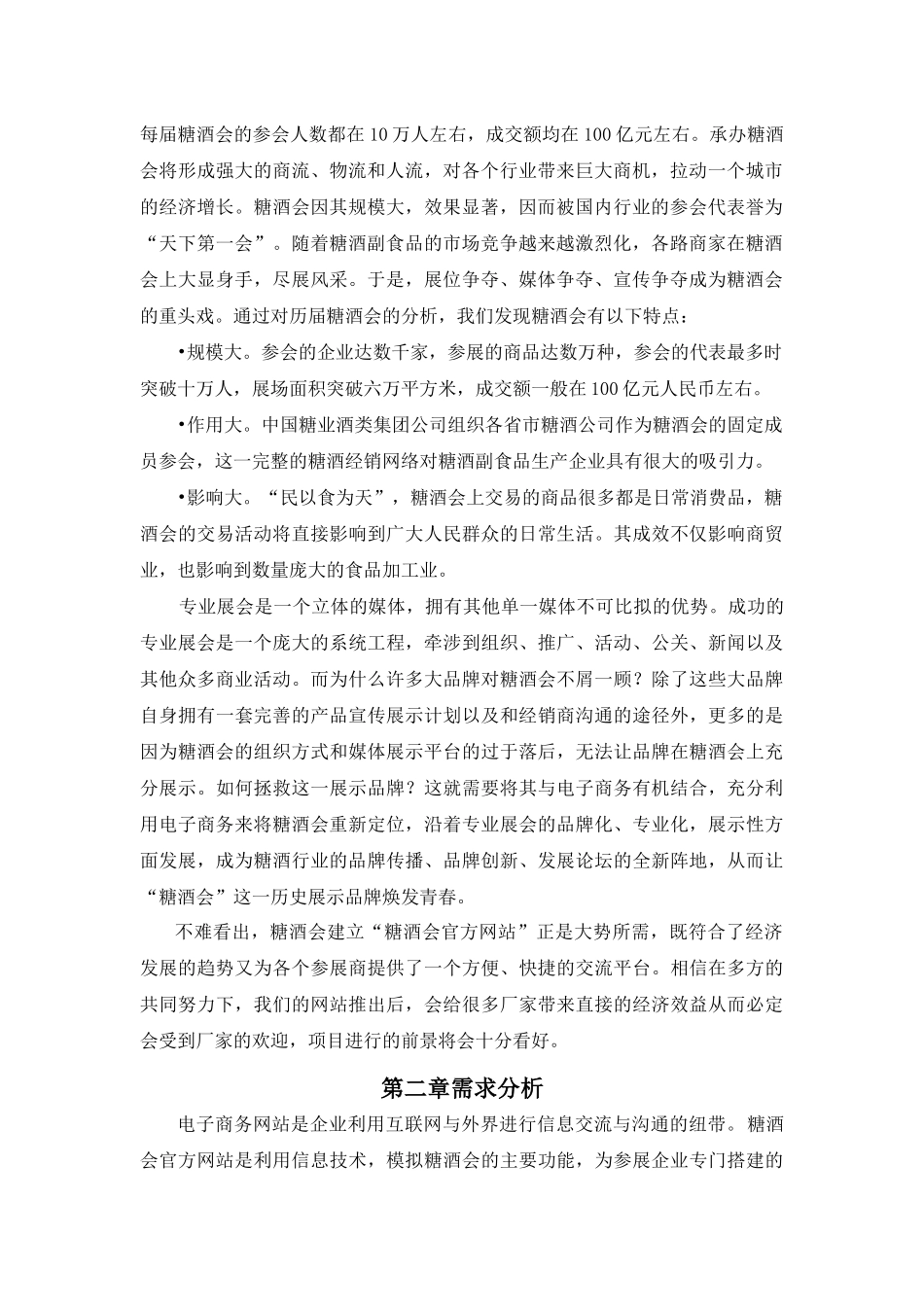 糖酒会电子商务网站设计规划报告_第3页