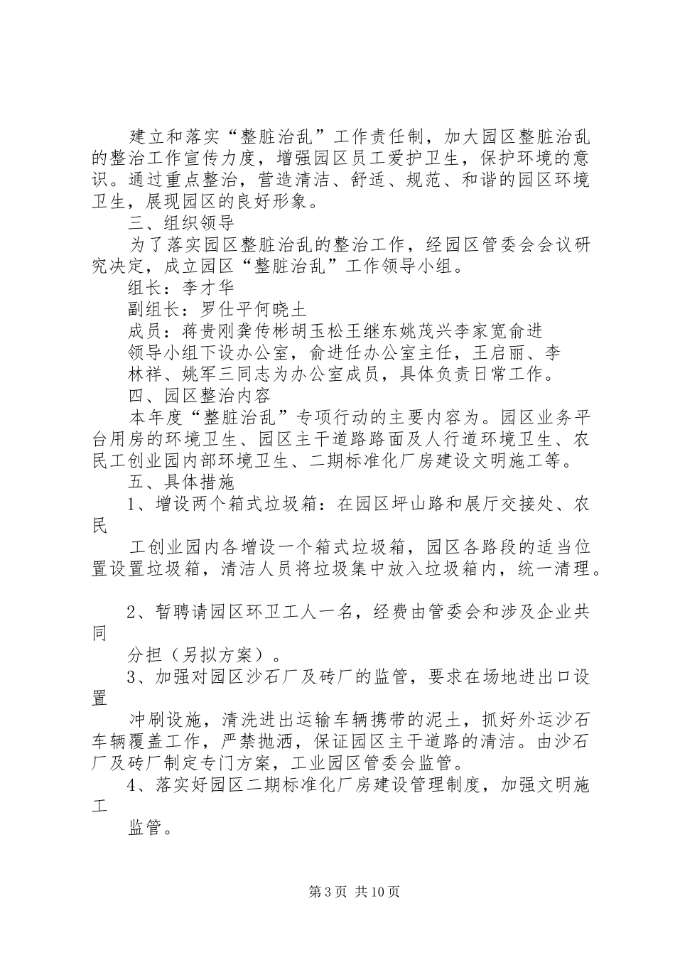 沙子小学整脏治乱实施方案_第3页