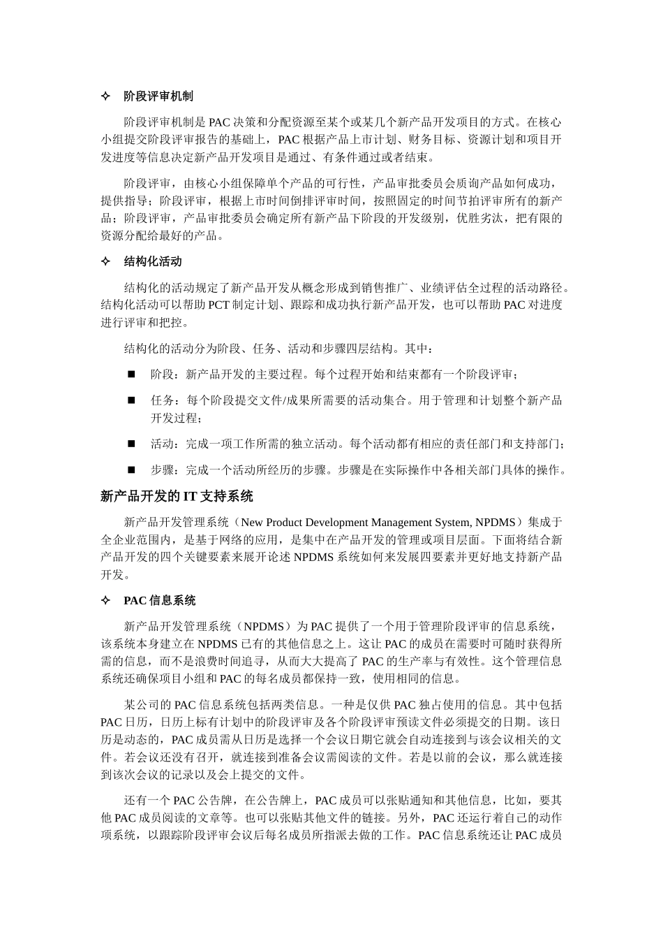 消费品行业信息化系列文章之二_第3页