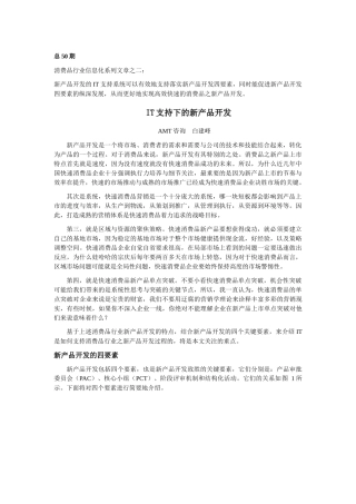 消费品行业信息化系列文章之二