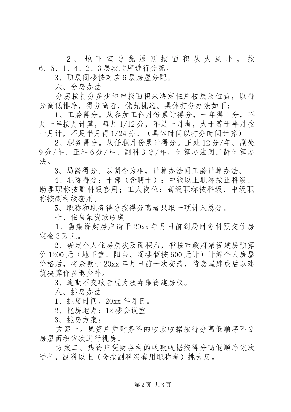 某局集资建房方案_第2页