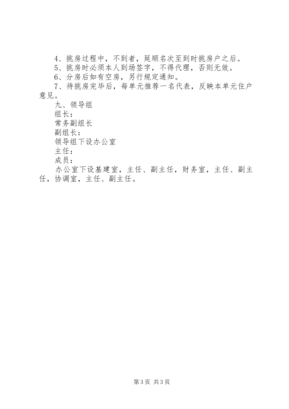 某局集资建房方案_第3页