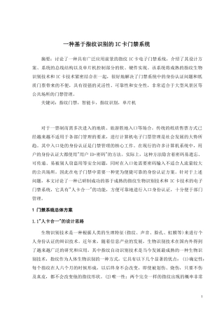 英文文献 科技类 原文及翻译 (电子 电气 自动化 通信)39