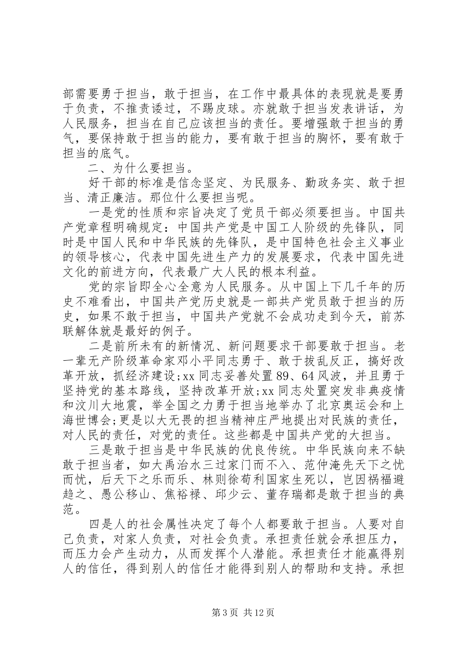 带头攻坚克难敢于担当主题发言_第3页