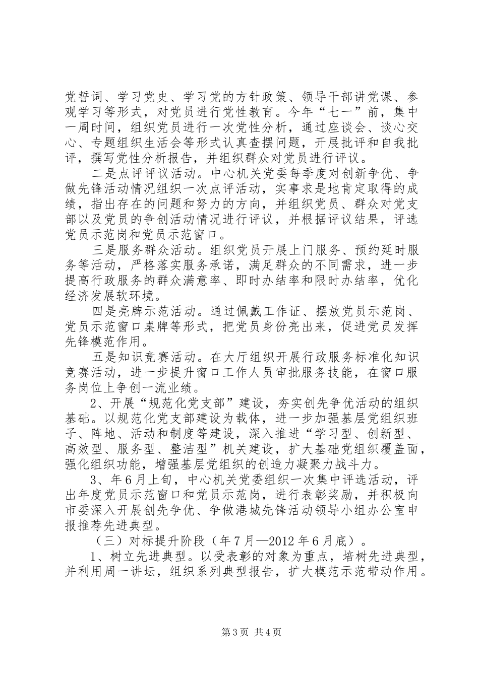 落实行政服务先锋方案_第3页