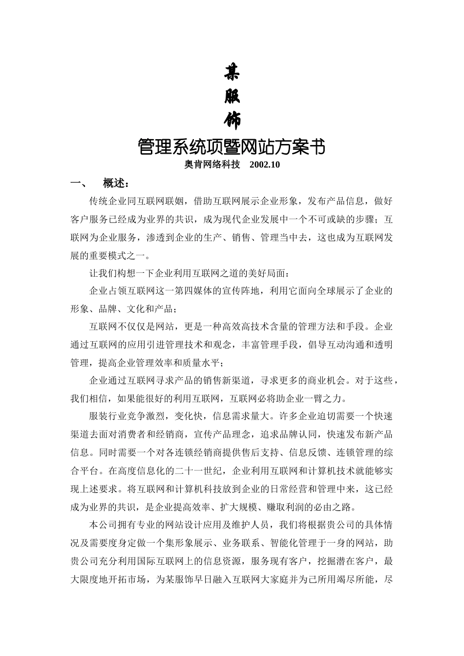 奥肯-服装行业-管理系统项暨网站方案书_第1页