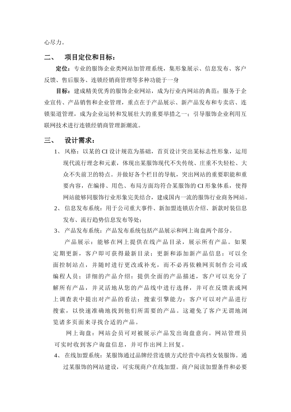 奥肯-服装行业-管理系统项暨网站方案书_第2页