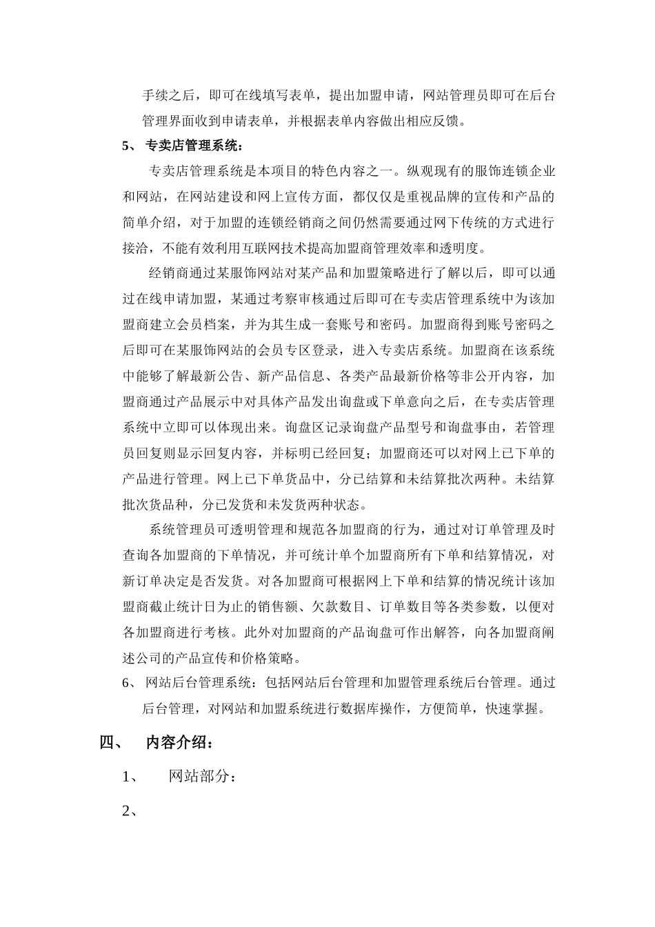 奥肯-服装行业-管理系统项暨网站方案书_第3页