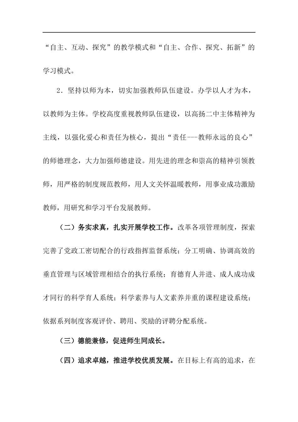 武汉二中迎接新课改的实践与思考_第2页