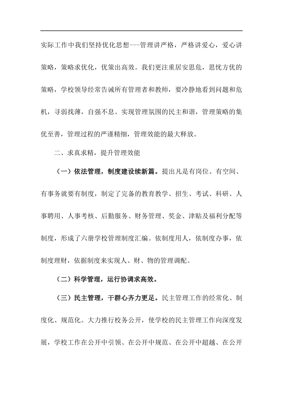 武汉二中迎接新课改的实践与思考_第3页