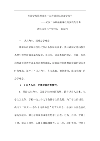 武汉二中迎接新课改的实践与思考