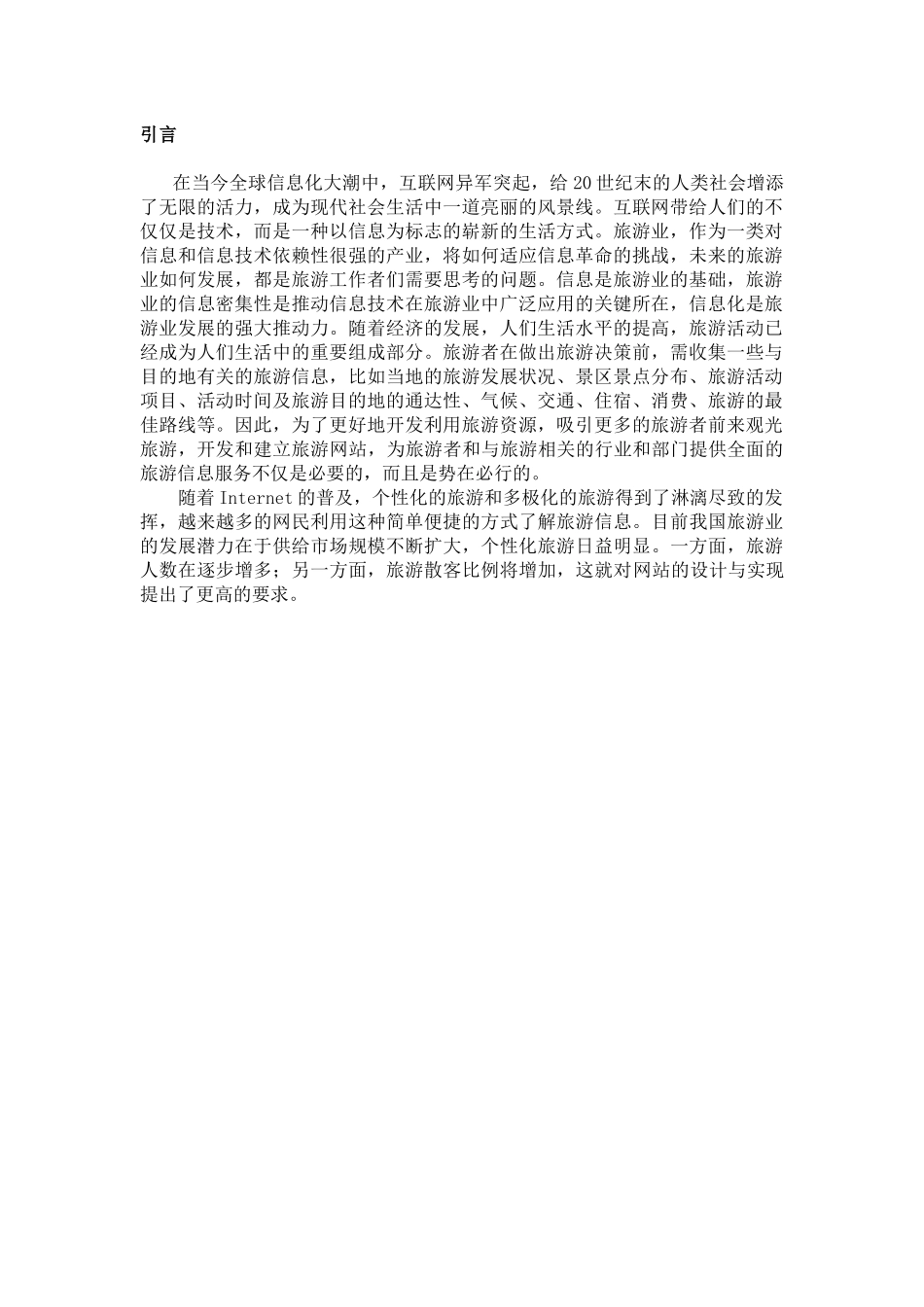 游游网-旅游门户网站项目可行性分析与策划案_第3页