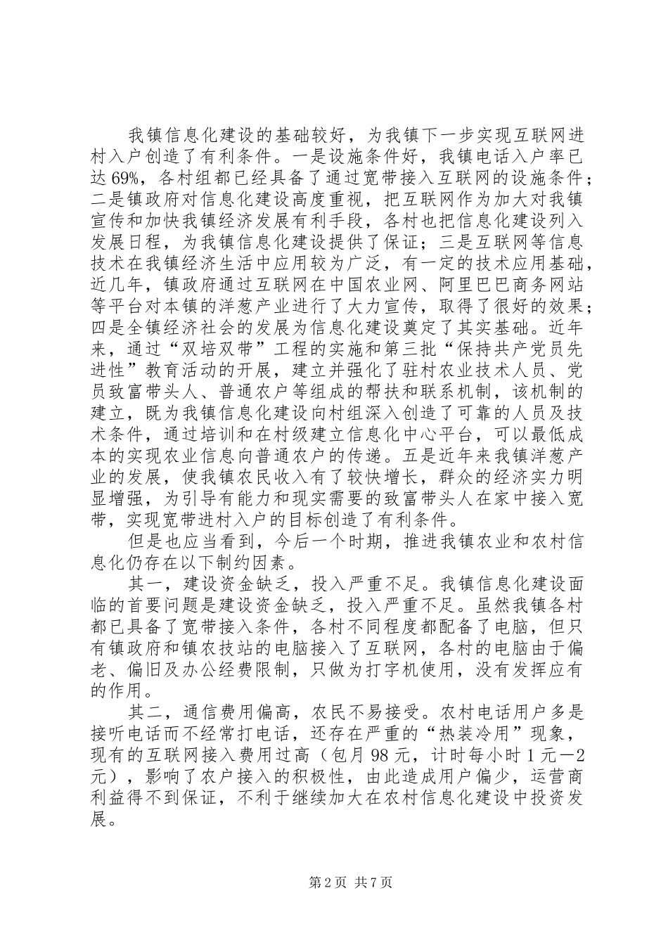 移民点基础设施建设项目实施方案(1)_第2页