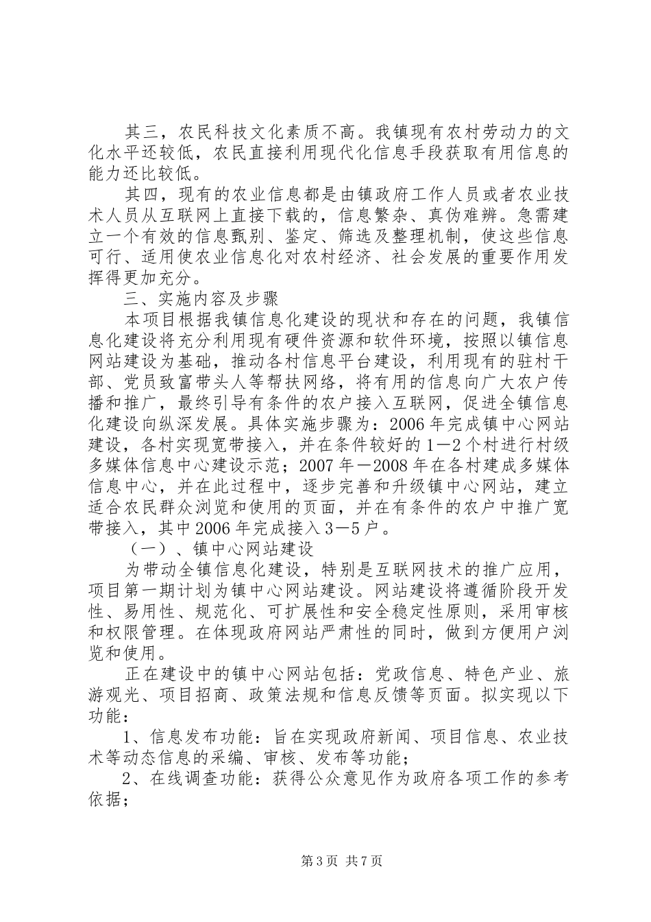 移民点基础设施建设项目实施方案(1)_第3页