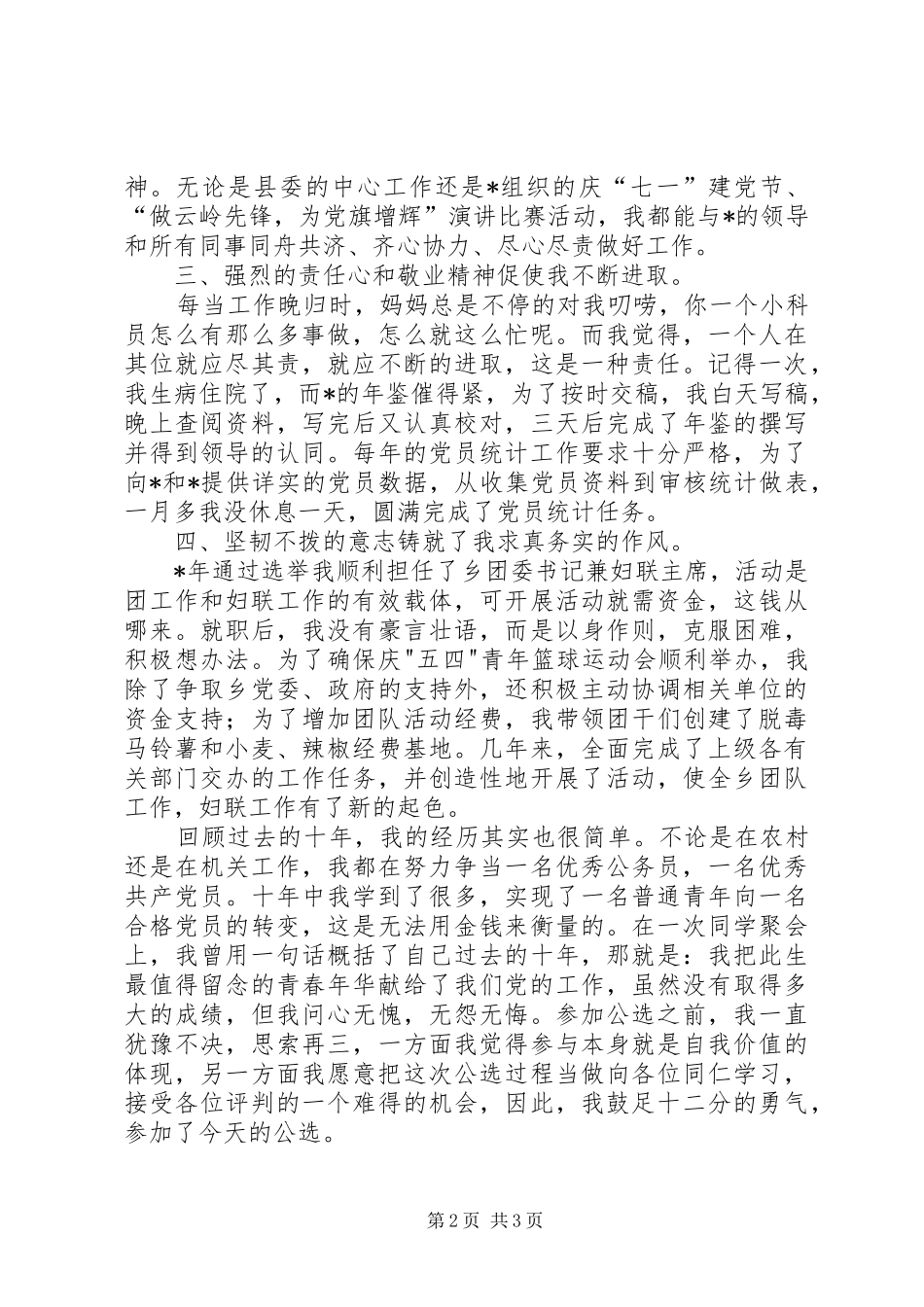 乡（镇）党委副书记竞职演说 (4)_第2页