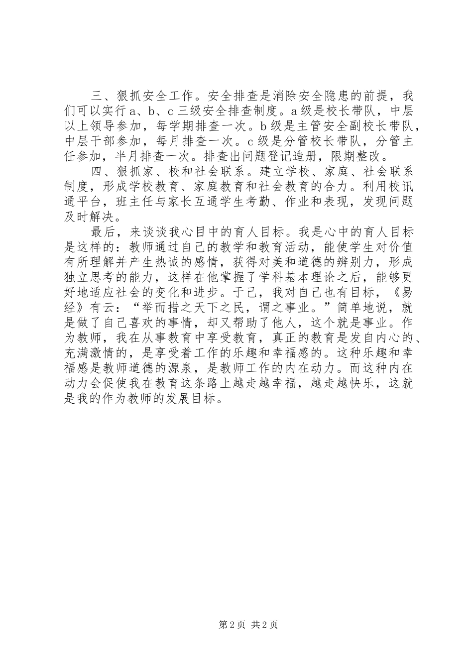 单集中学现代化汇报发言_第2页