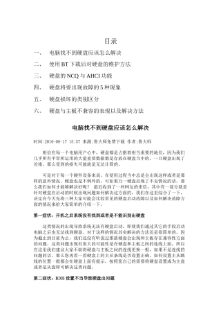 电脑找不到硬盘应该怎么解决