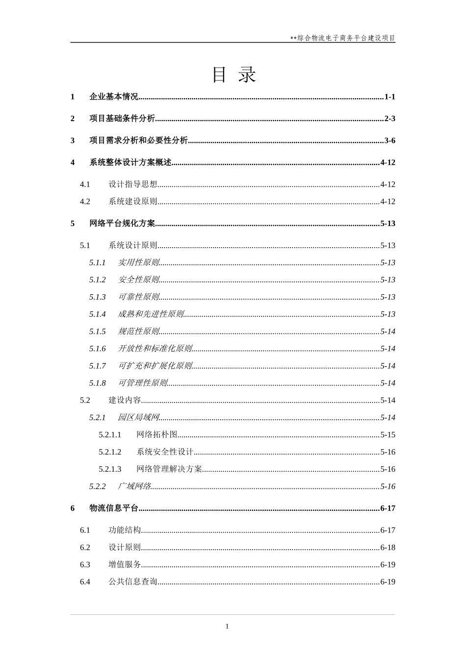 现代物流电子商务平台建设项目可行性研究报告_第2页