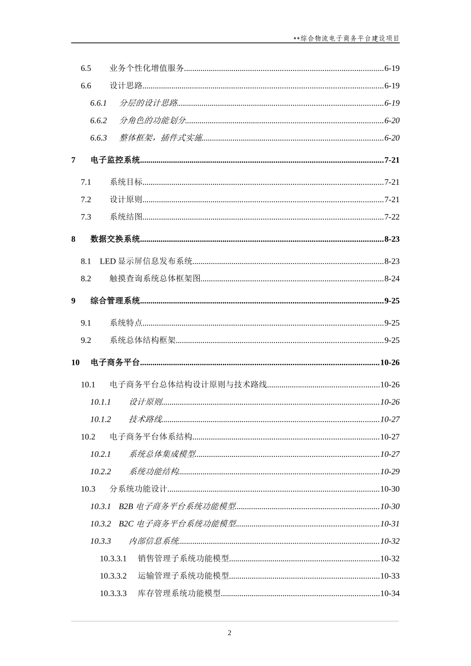 现代物流电子商务平台建设项目可行性研究报告_第3页