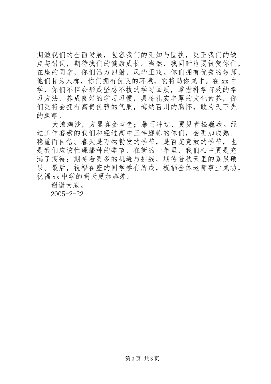 县党员夜巡送平安活动启动仪式发言稿 (2)_第3页