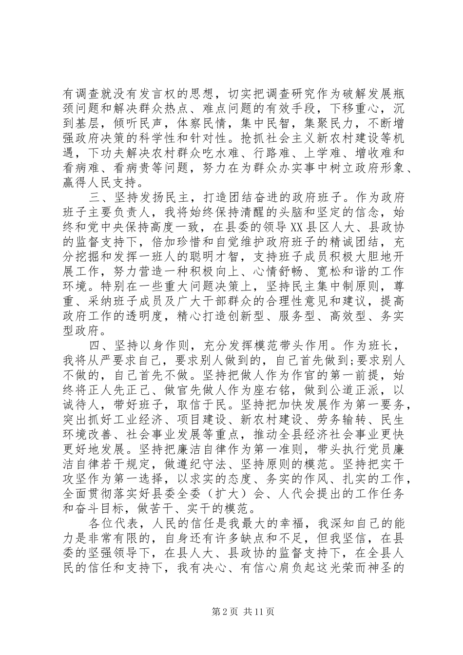 县长就职表态发言稿_第2页