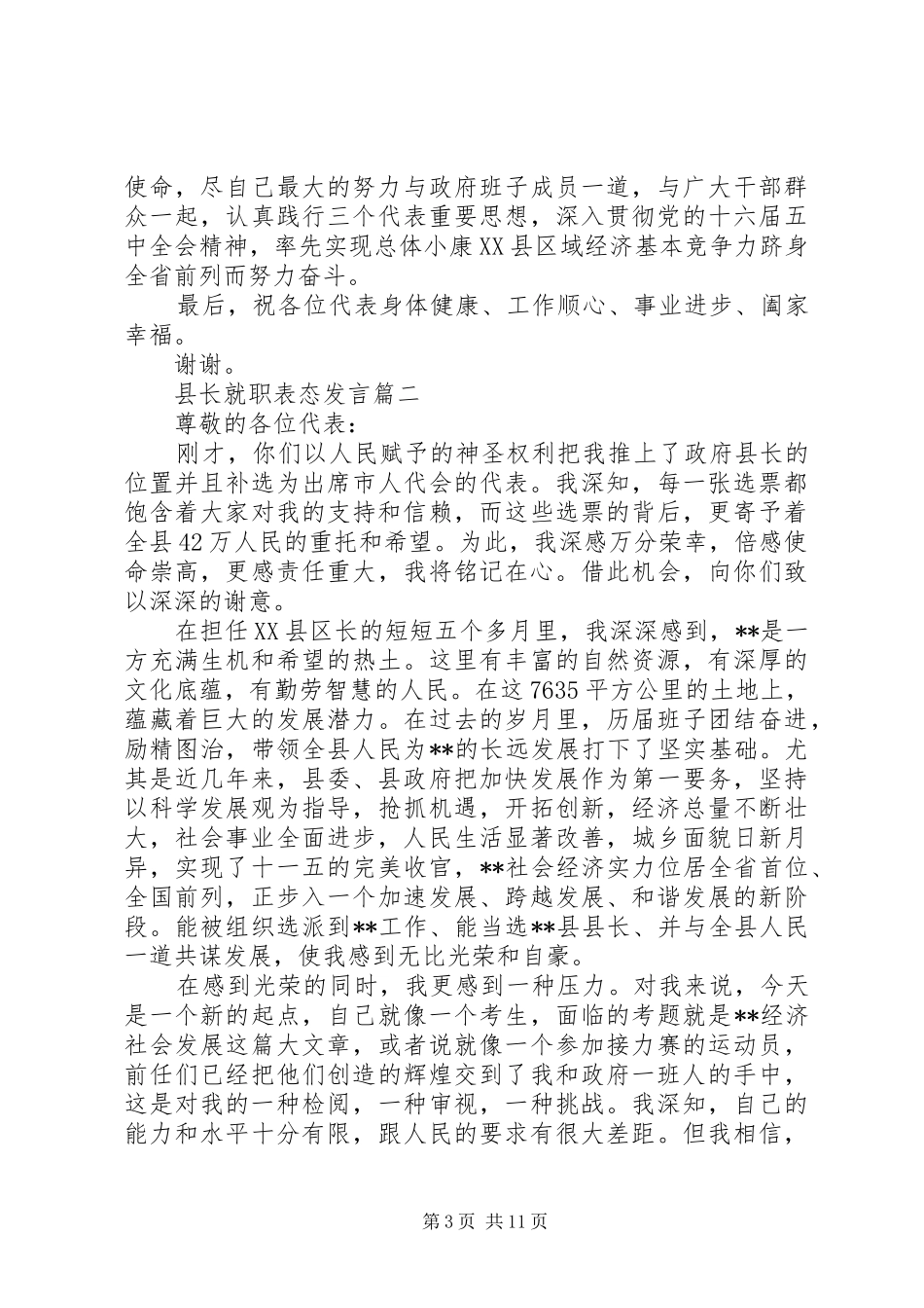 县长就职表态发言稿_第3页