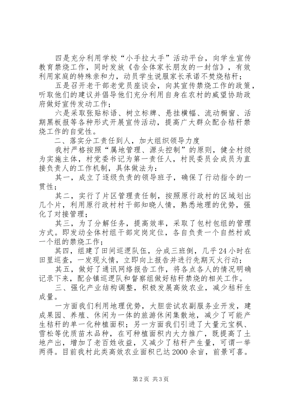 秸秆禁烧发言_第2页