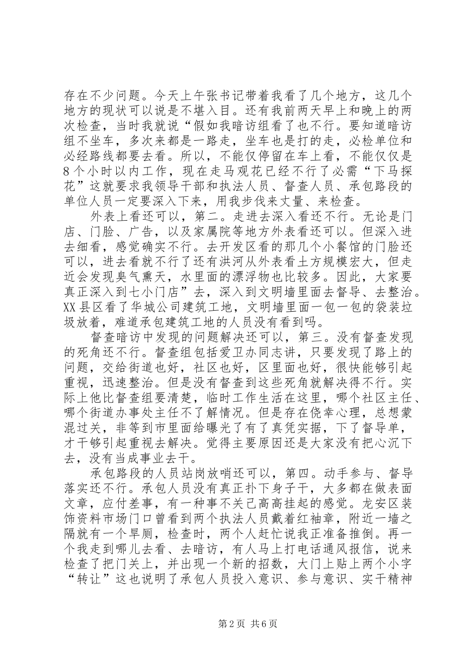 市长在全市创卫再推进会发言稿_第2页