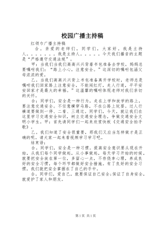 校园广播主持词