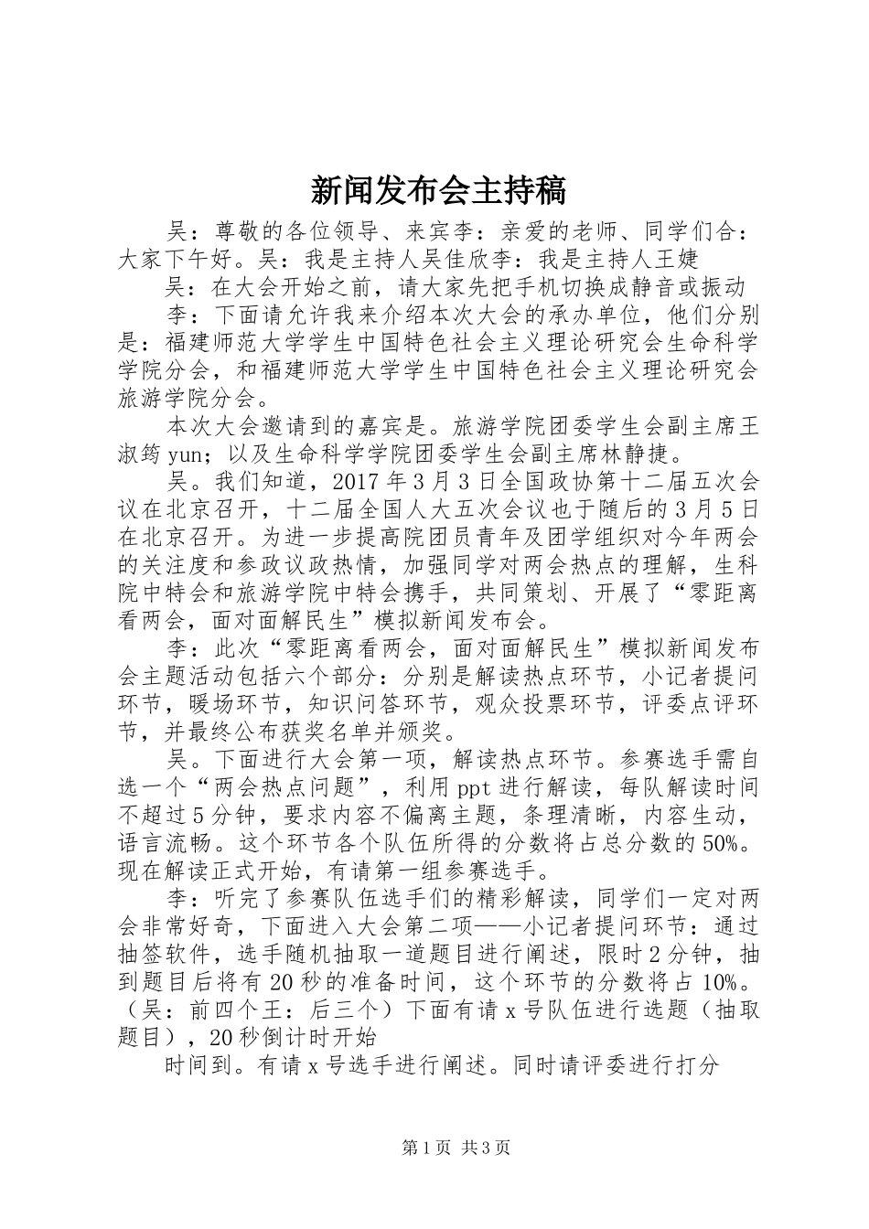 新闻发布会主持词_第1页