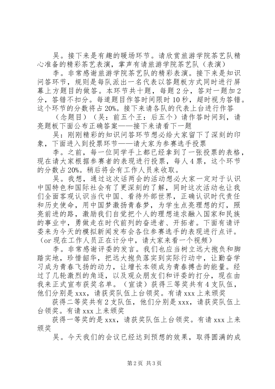 新闻发布会主持词_第2页