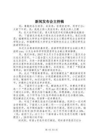 新闻发布会主持词