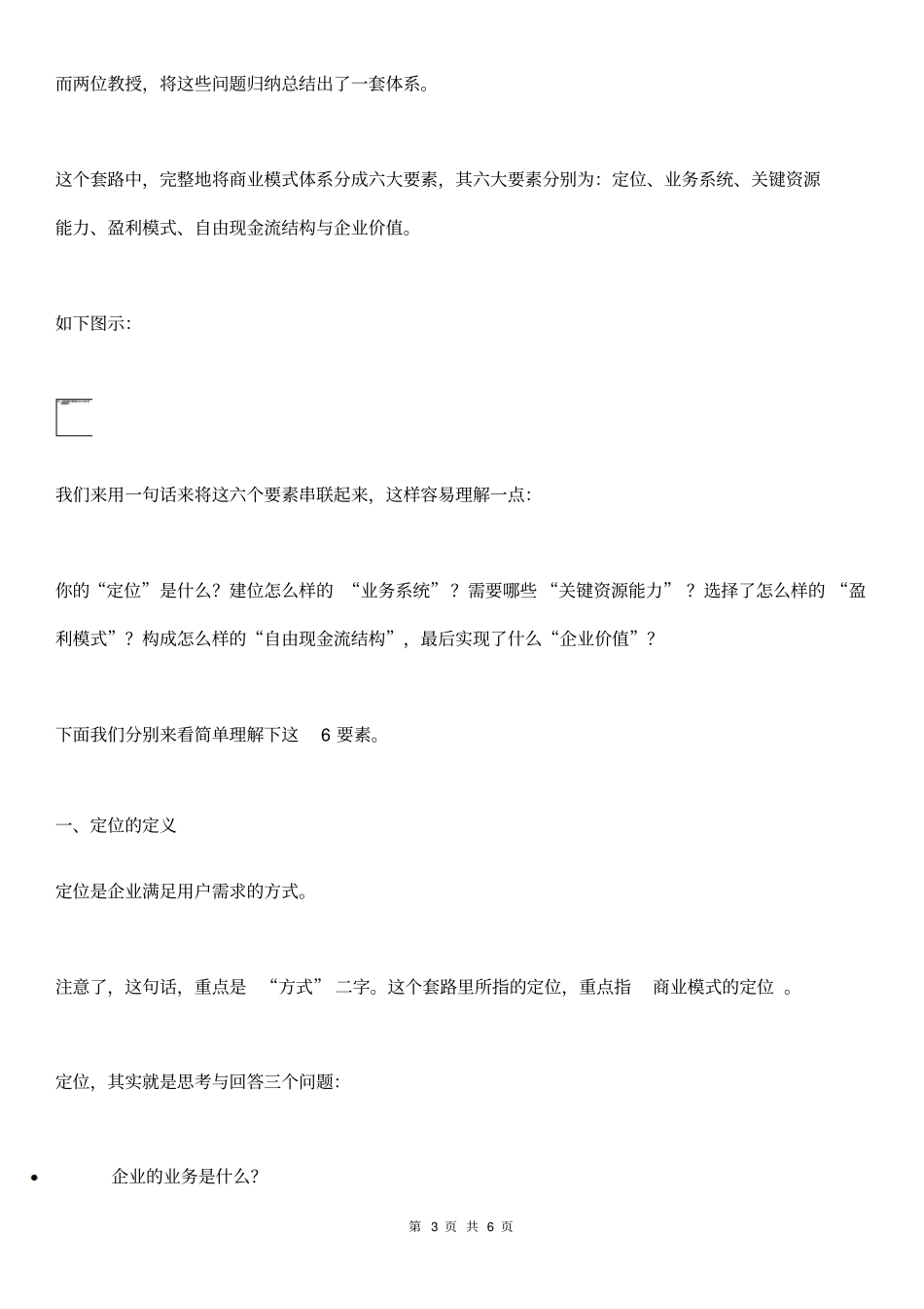 商业模式的6大要素_第3页