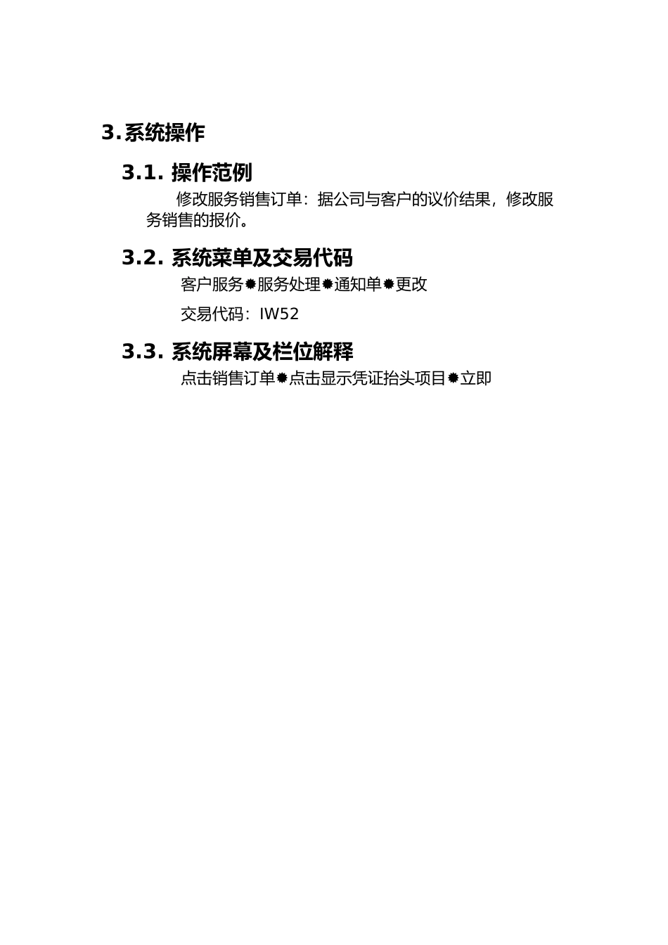 某家具公司SAP实施专案流程_第2页