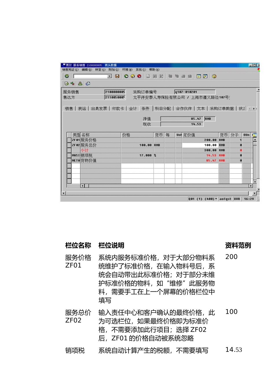 某家具公司SAP实施专案流程_第3页