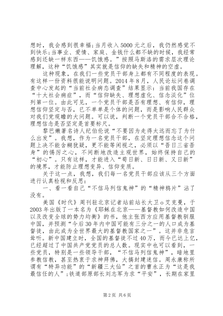 对第二批主题教育如何加强学习发言稿 (3)_第2页
