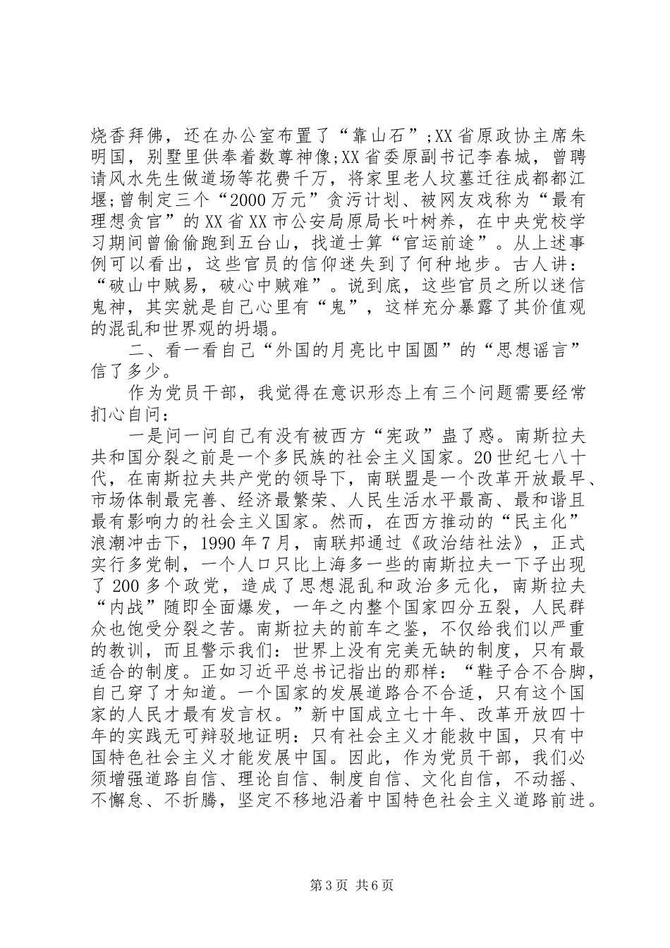 对第二批主题教育如何加强学习发言稿 (3)_第3页