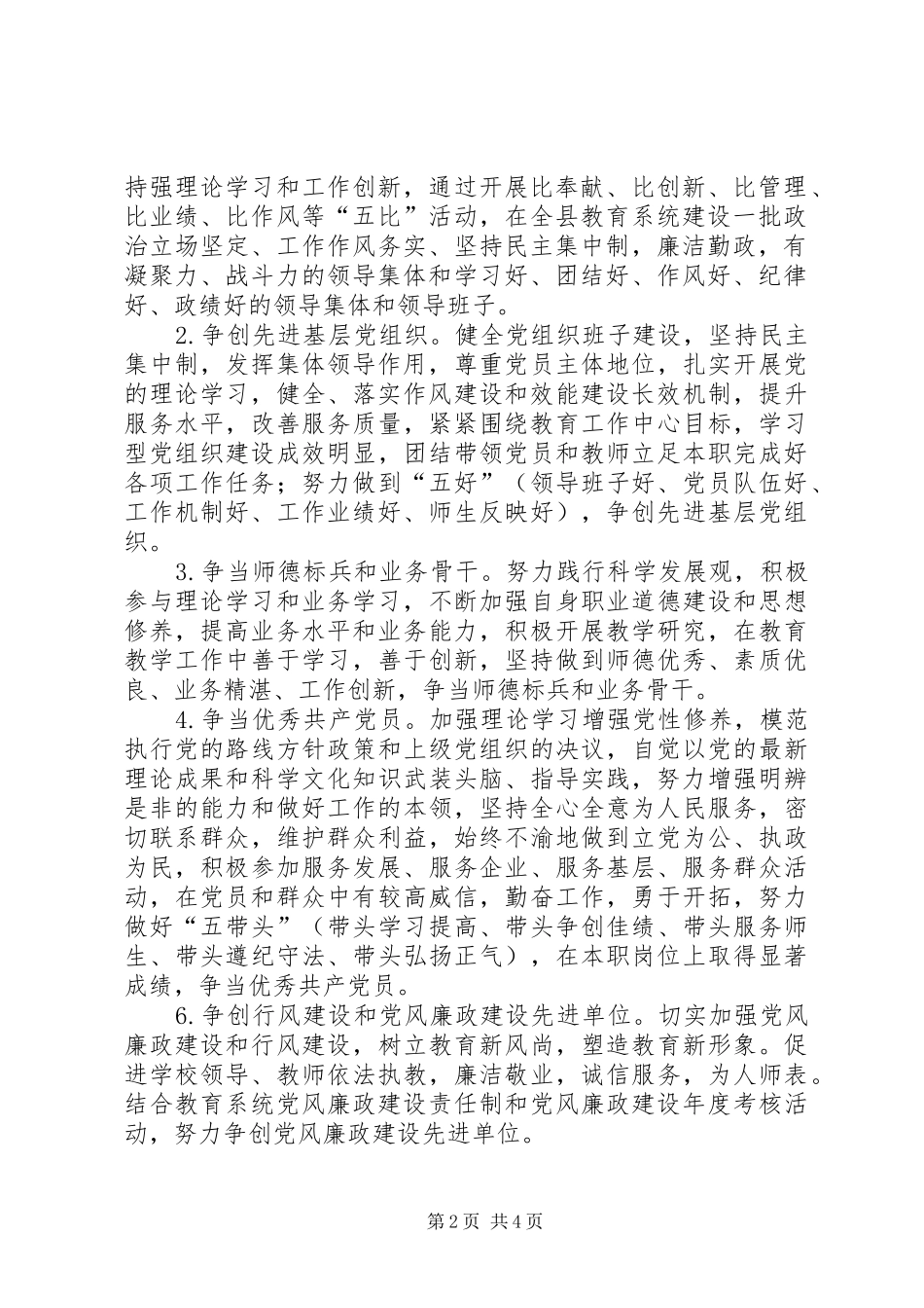 县教育系统深入开展创先争优活动实施方案_第2页