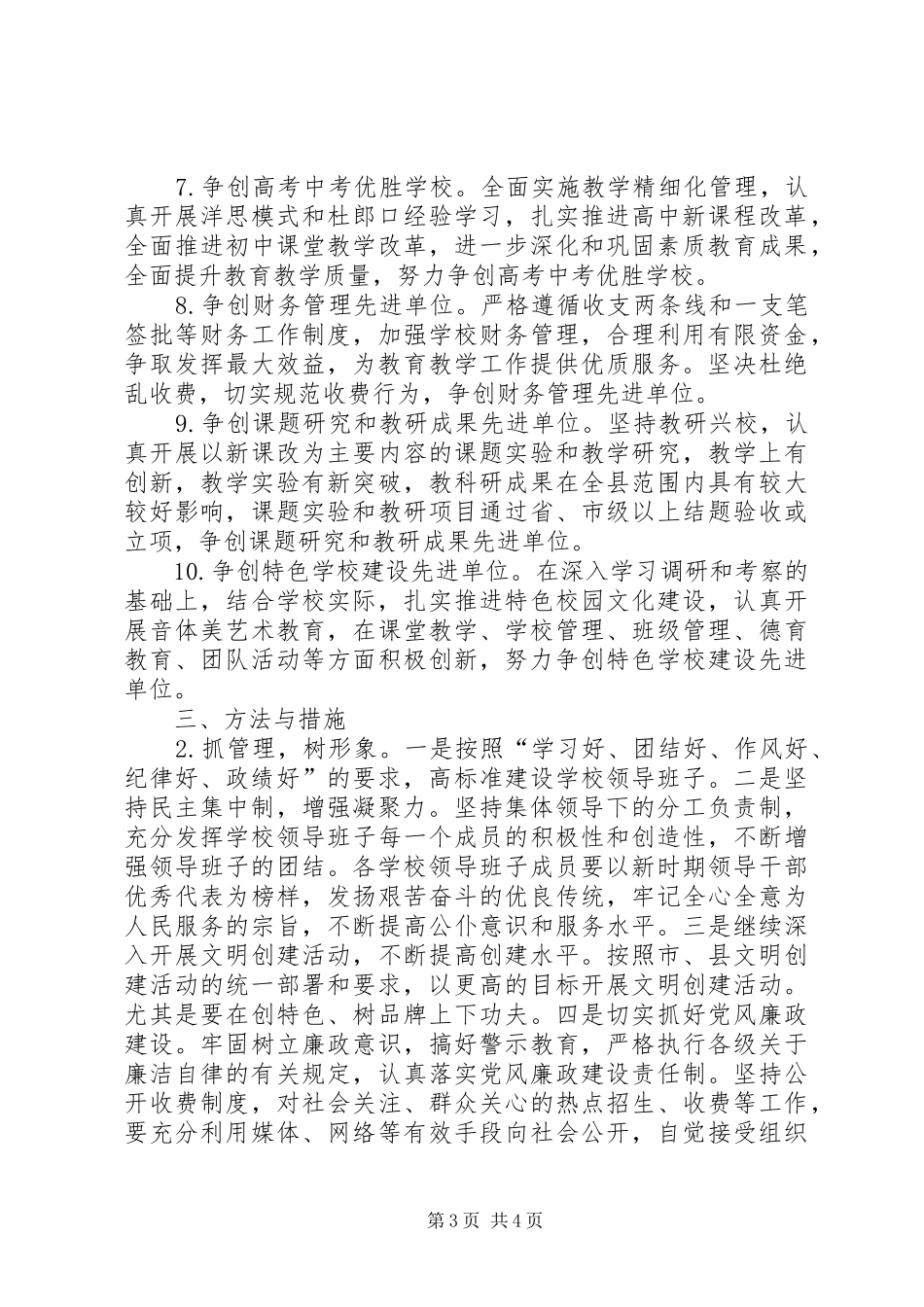 县教育系统深入开展创先争优活动实施方案_第3页