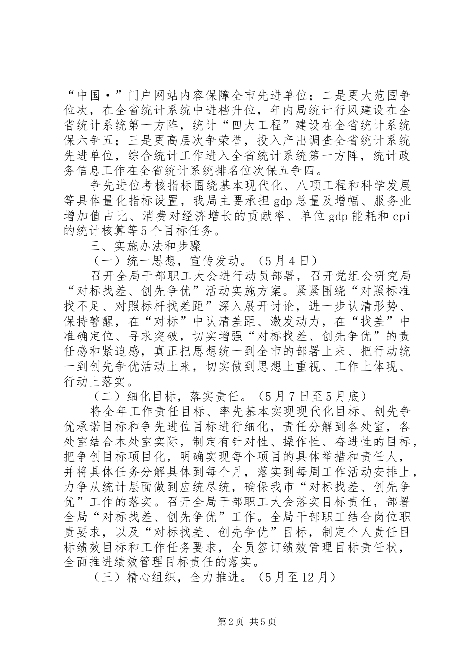 统计局对标找差创先争优活动方案_第2页