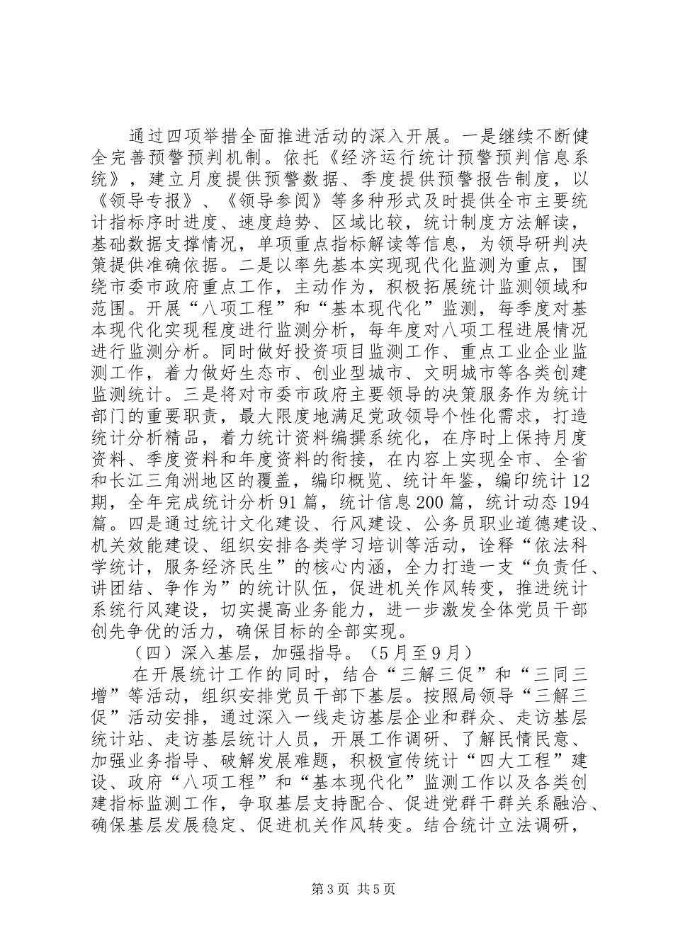 统计局对标找差创先争优活动方案_第3页