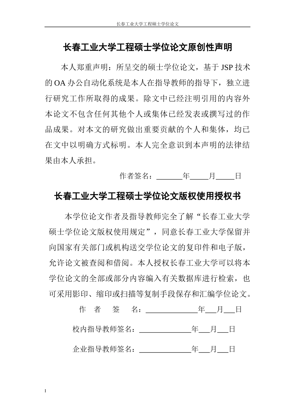 基于JSP技术的OA办公自动化系统_第2页