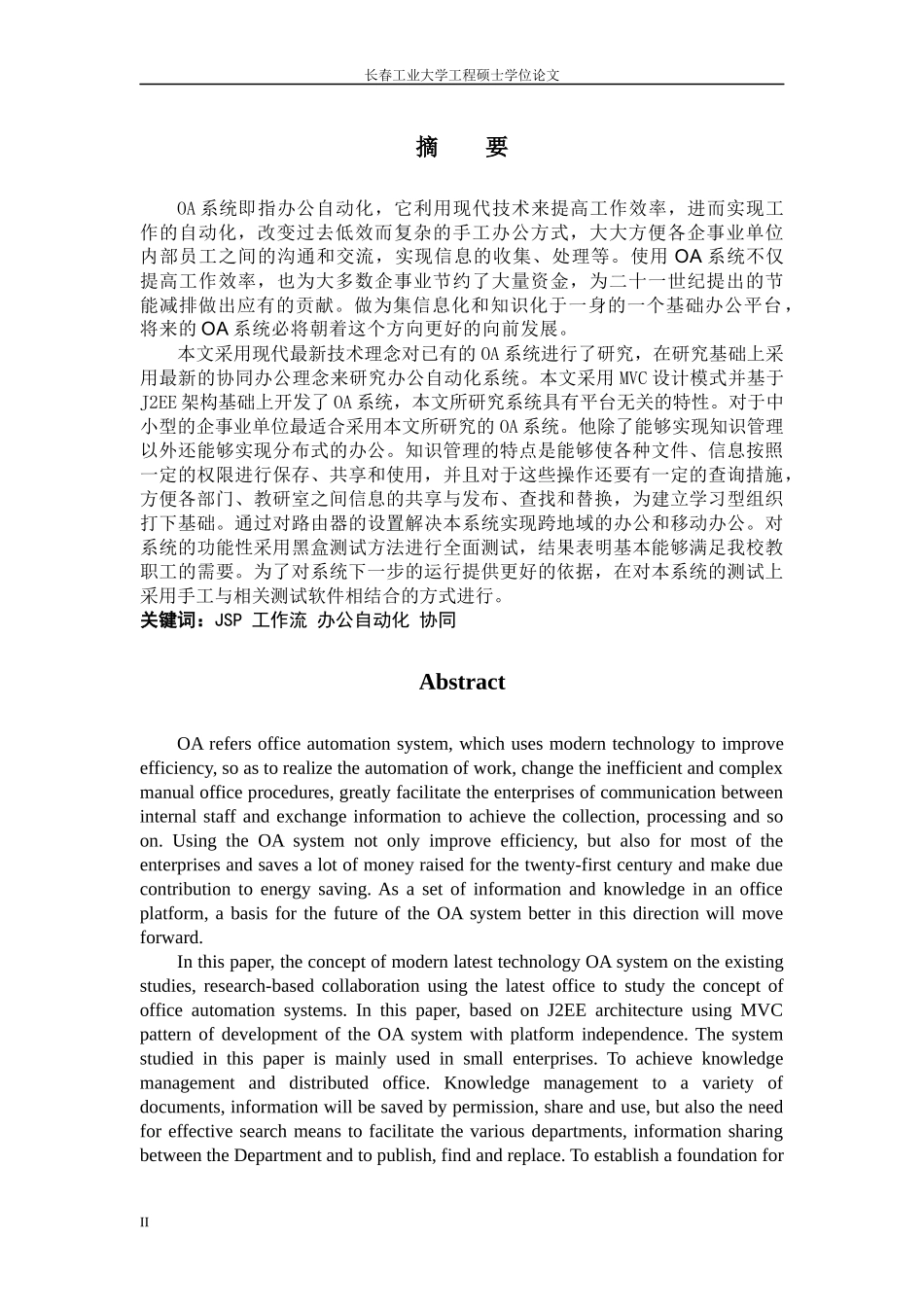 基于JSP技术的OA办公自动化系统_第3页