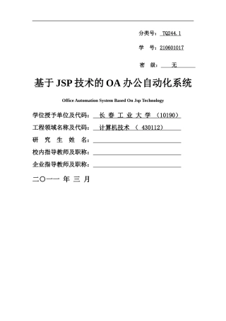 基于JSP技术的OA办公自动化系统