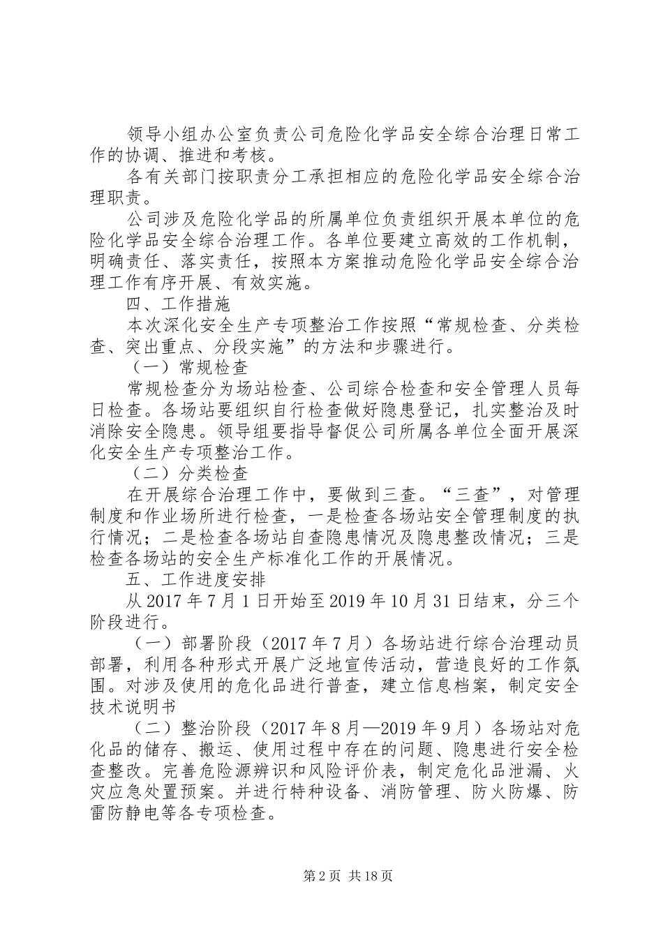 危险化学品专项治理方案_第2页